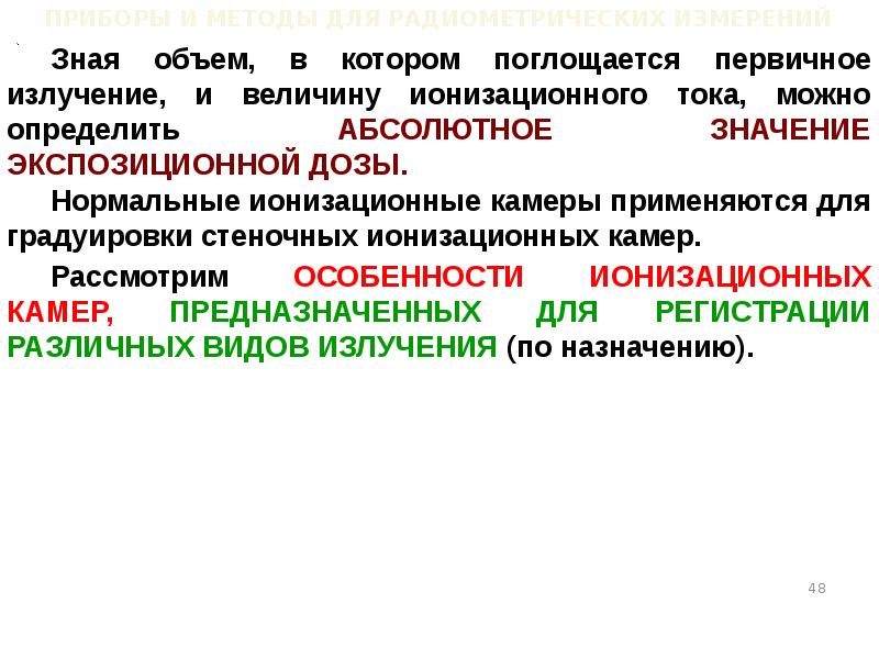 Радиометрические методы анализа презентация