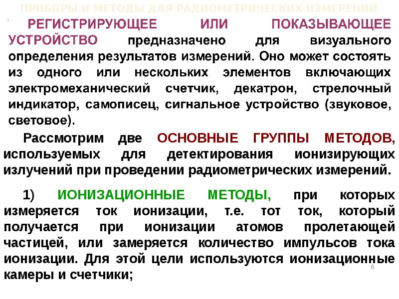 Радиометрические методы анализа презентация