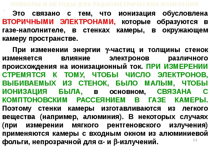 Радиометрические методы анализа презентация