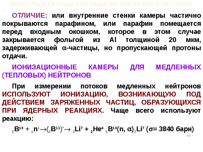 Радиометрические методы анализа презентация