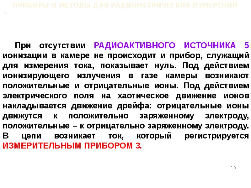 Радиометрические методы анализа презентация