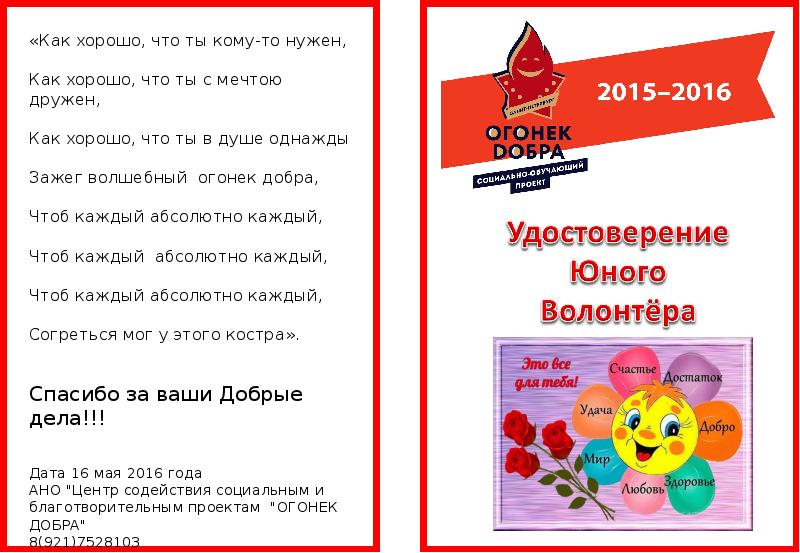 Семья с дошкольником выплаты. Выплата детям добровольцев. Выплата детям добровольцев. Добровольцы детям. Книжка волонтера в детском саду.