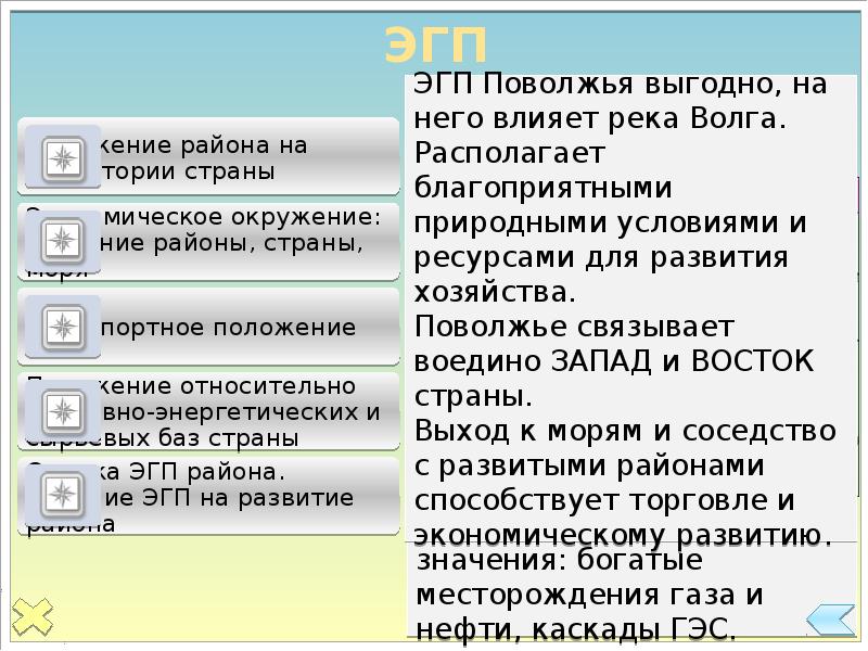 Поволжье эгп по плану 9 класс