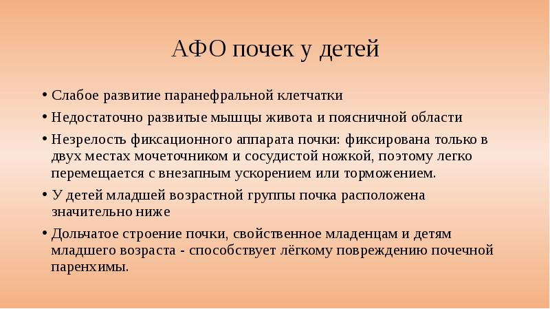 Презентация анатомо физиологические особенности мочевыделительной системы