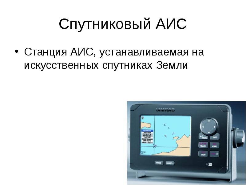 Установить аис