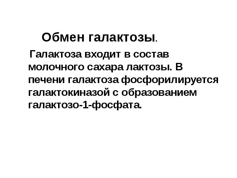 Обмен углеводов биохимия презентация