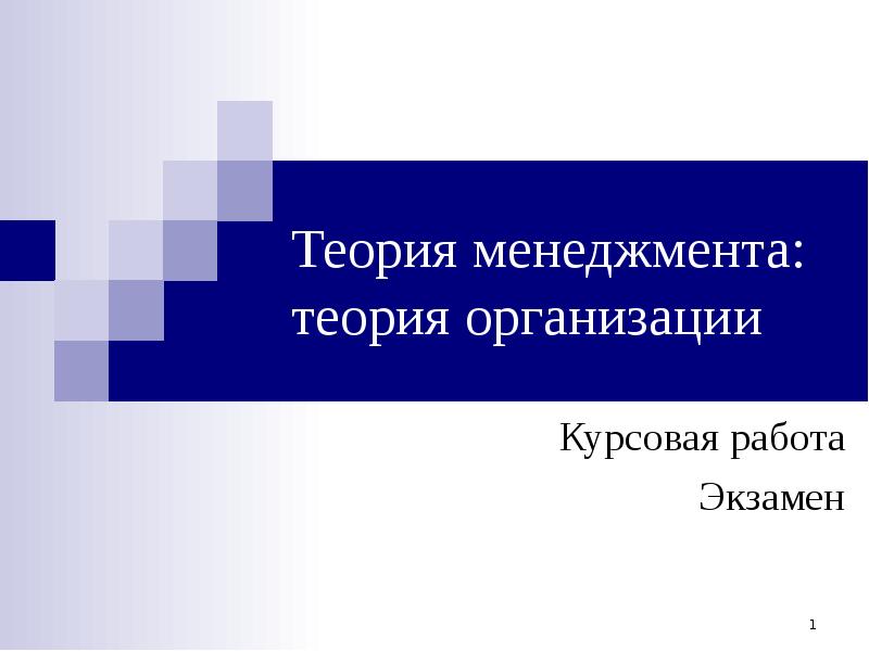 Курсовая Работа На Тему Теория Фирмы