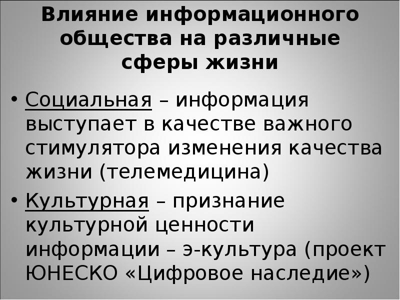 Информационные действия. Влияние информационного общества. Влияние информационных технологий на общество презентация. Влияние информационных технологий на жизнь общества. Влияние информационного общества на основные сферы жизни общества.