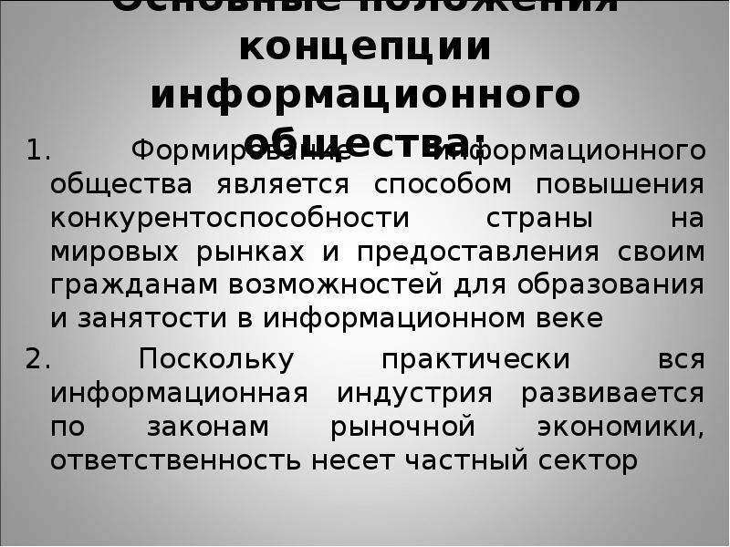 основные характеристики информационного общества. признаки информационного общества. признаками научного понятия информационное общество являются. теория информационного общества масуда. характеристика информационного общества.