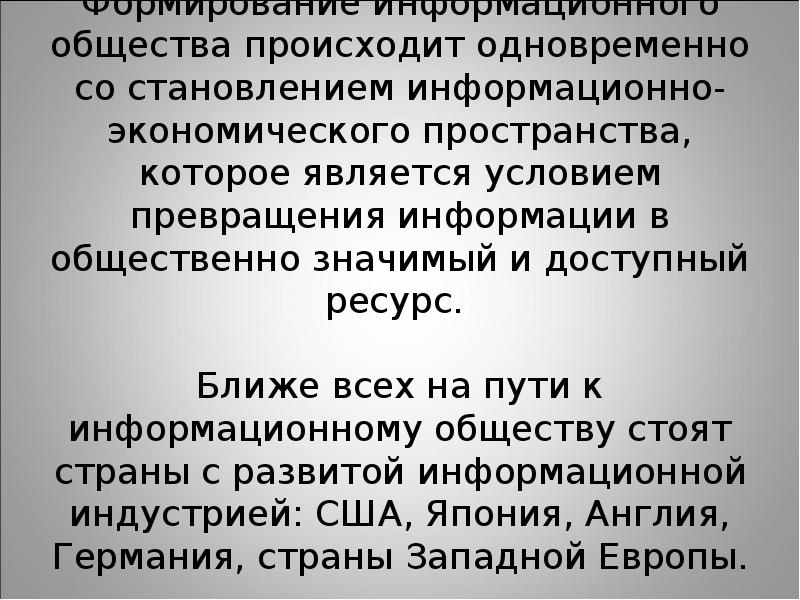 В данном обществе происходит. Особенности информационной цивилизации. Факторы стратификации общества. В данном обществе происходит. Уровни социального неравенства.
