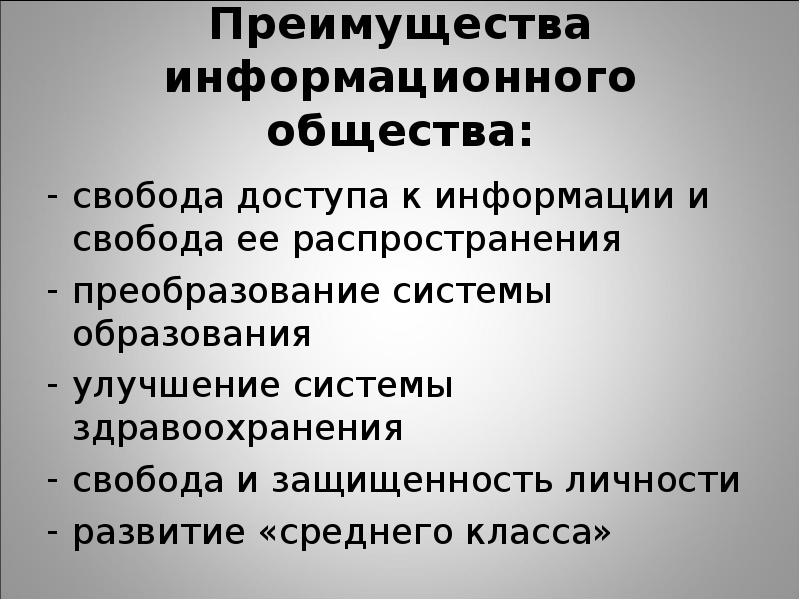 Описать атрибуты информационного общества презентация