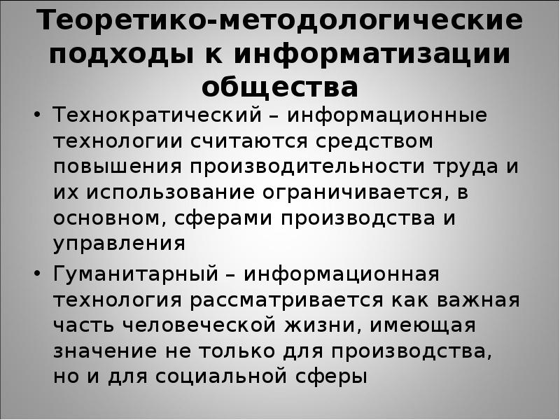 Информатизация общества цели теоретико методологические основы проблемы презентация