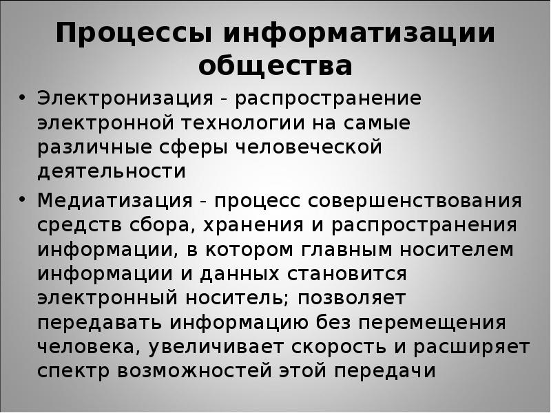 Презентация на тему основные этапы информатизации общества