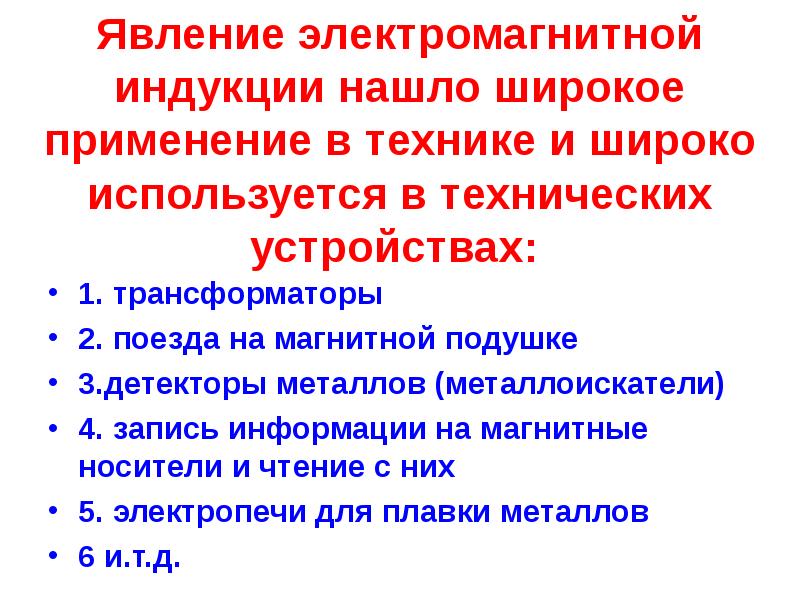 Явление электромагнитной индукции презентация