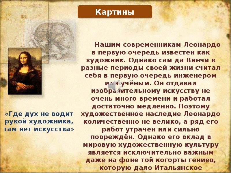 Презентация леонардо да винчи 7 класс история