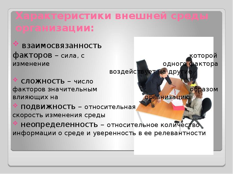 Внешний характер. Один из внутренних факторов влияющих на подвижность суставов. Один из внешних факторов влияющих на подвижность суставов. Статистика смены окружения. Характеристика внешней среды которая влияет на работу прокуратуры.