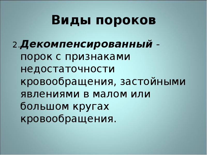 Борется с пороками