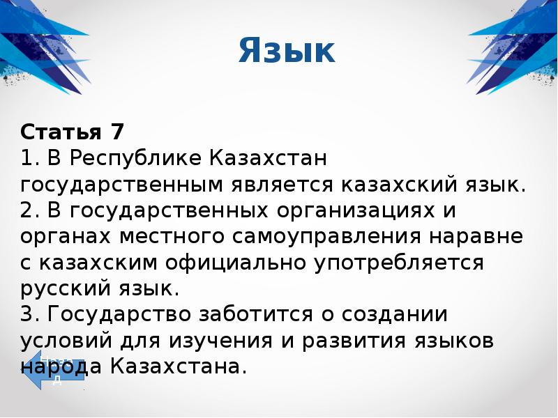 Статус языка в казахстане