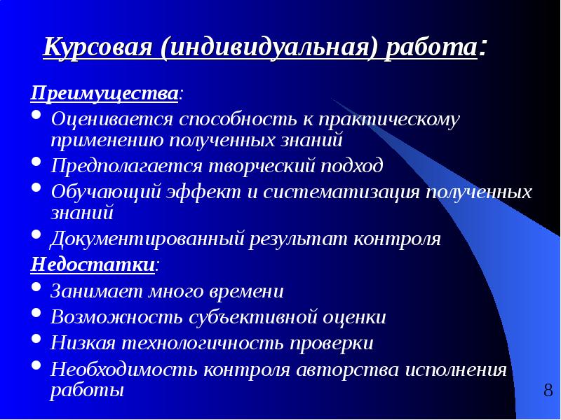 Курсовой контроль. Достоинства курсовой работы. Недостатки курсовой работы пример.