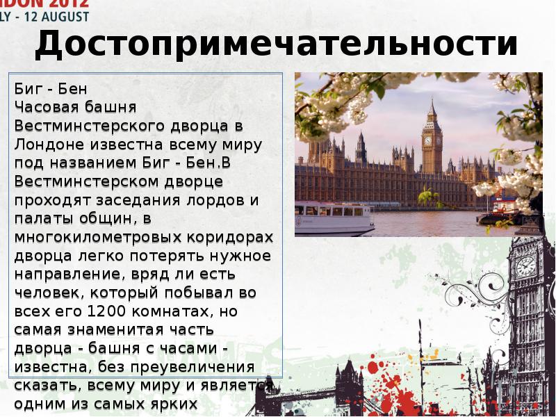 Рассказать о англии. Великобритания доклад. Великобритания доклад 3 класс. Сообщение о Великобритании 3 класс. Доклад Англия 3 класс.