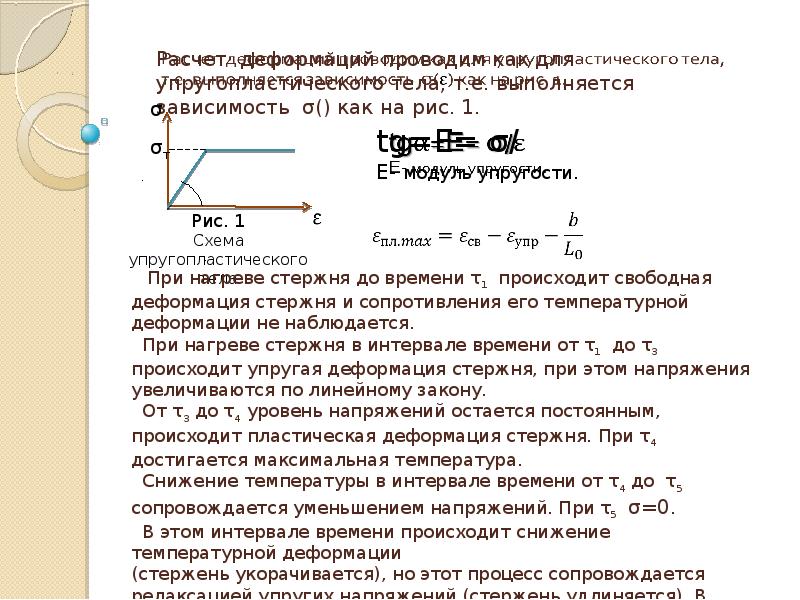 Изменение температуры при деформации. Изменение температуры при деформации