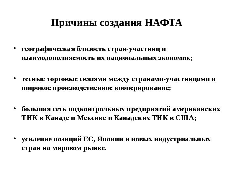 Реферат: Международная экономическая интеграция сущность, причины, формы