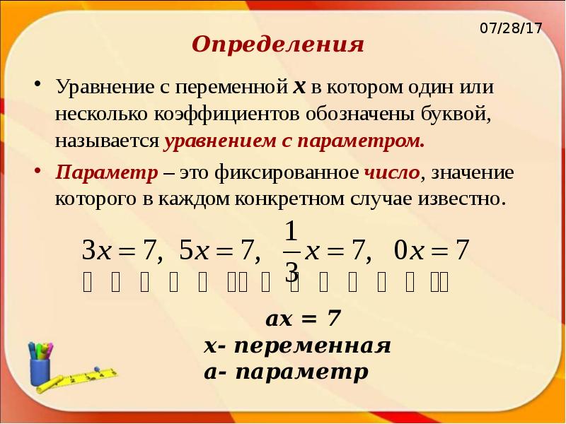 Презентация решение уравнений с параметрами