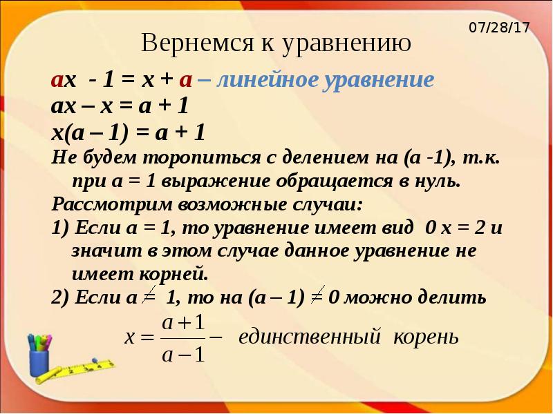 Какой вид уравнения. Решение линейных уравнений с параметром. Задачи на линейные уравнения с параметрами. Уравнения с параметрами 7 класс примеры. Уравнения с параметром 7 класс.