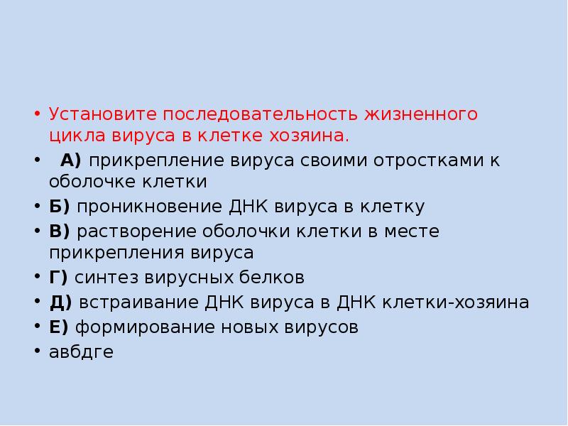 Вирус клетка хозяина