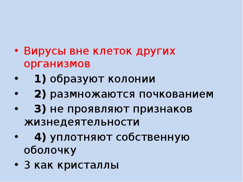 Вне клетки