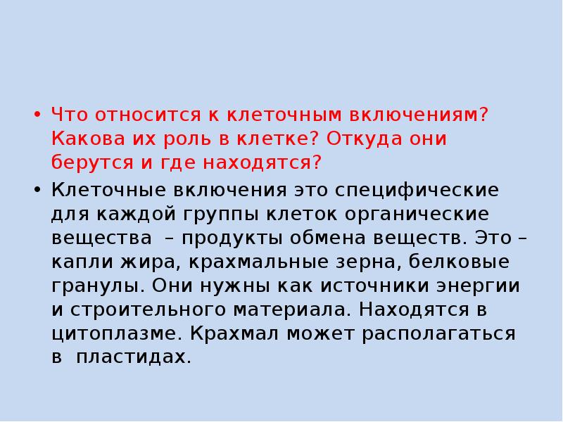 Включения клетки