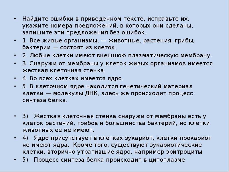 Найдите три ошибки в приведенном тексте укажите