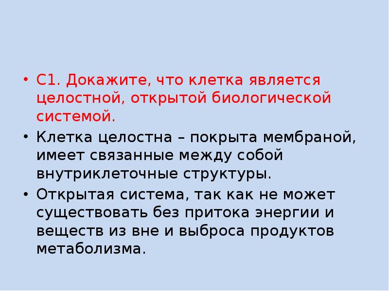 Доказать что клетка