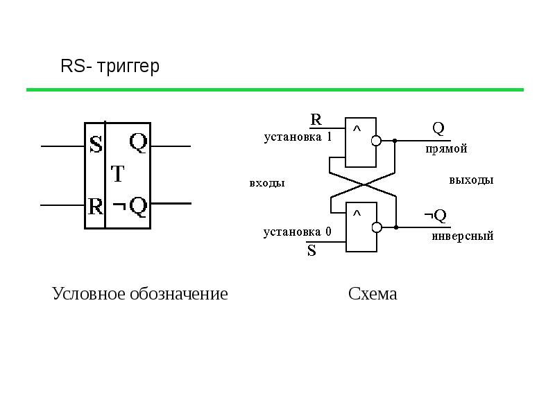 Rs на схеме электрической