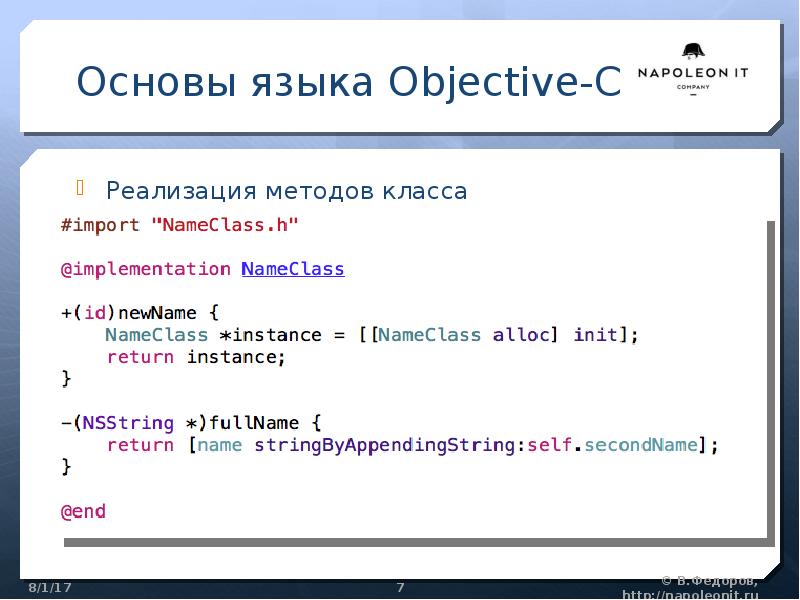 Основы языка c. Objective-c язык программирования код. Objective-c пример кода. IOS разработка языки программирования. Objective c синтаксис.