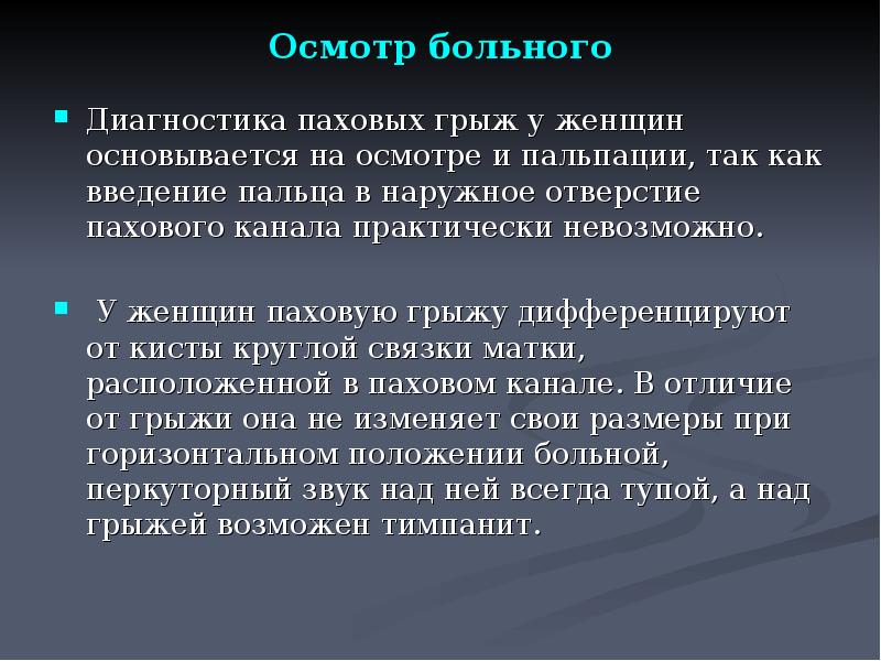 Грыжа паховая у мужчин карта вызова