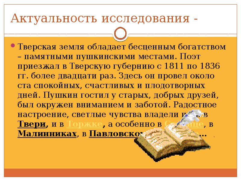 Как отреагировал поэт на приезд друга. Актуальность поэтов. пушкин и тверской край.