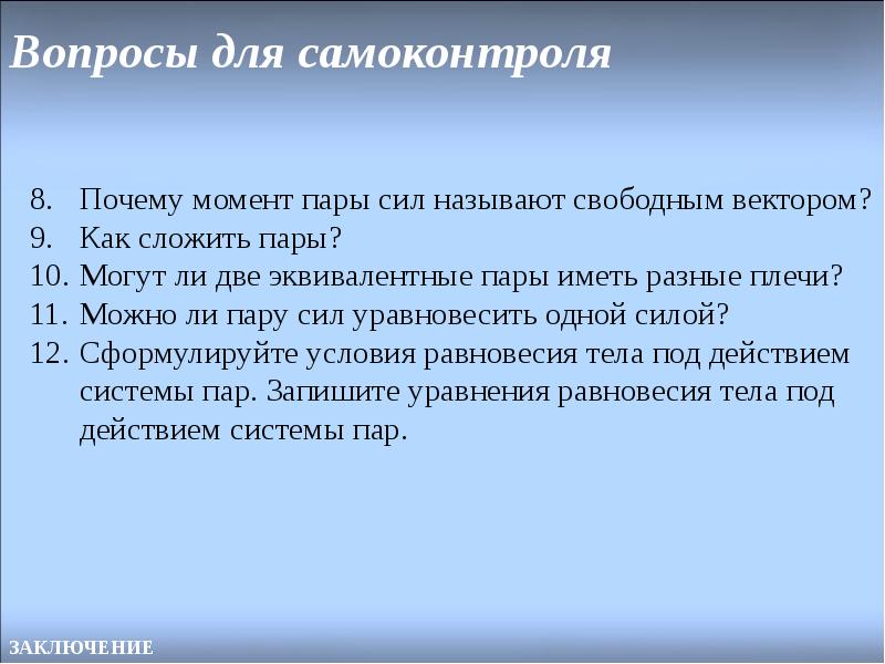 Теория самоконтроль. Самоконтроль его основные методы. Самоконтроль и его роль в моей жизни. Теория самоконтроль. Самоконтроль и его роль в моей жизни.