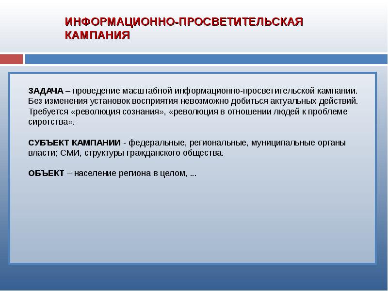 Информационно просветительский проект это