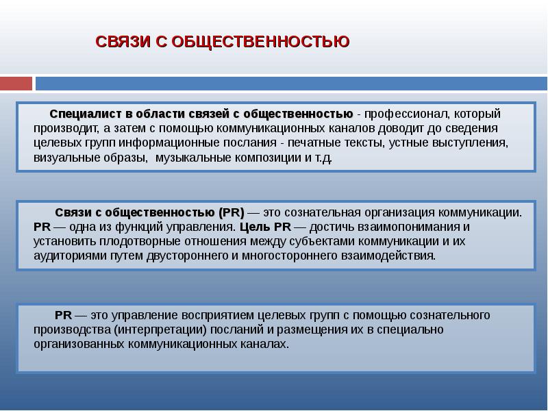 Связи с общественностью в государственном управлении презентация