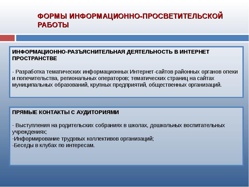 Информационно просветительская деятельность