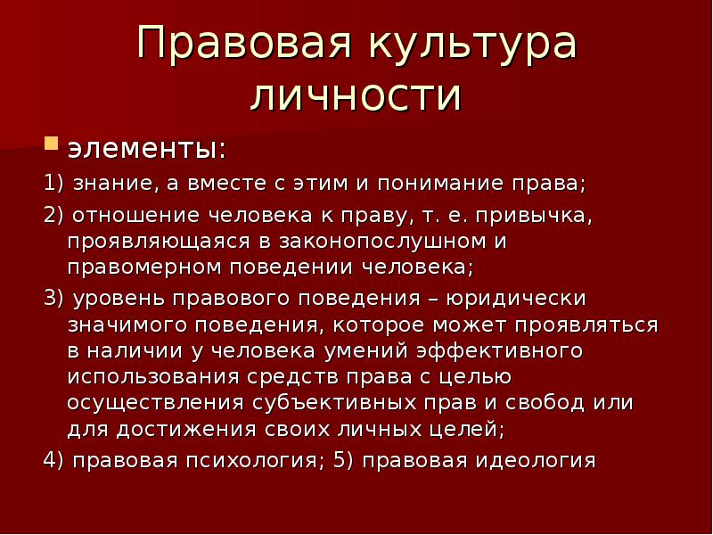 Проект правовая культура личности