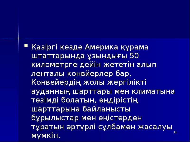 Қазіргі кезде Америка құрама штаттарында ұзындығы 50 километрге дейін жететін алып Қазіргі кезде Америка құрама штаттарында ұзындығы 50 километрге дейін жететін алып