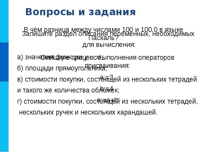 Общие сведения о языке программирования паскаль босова