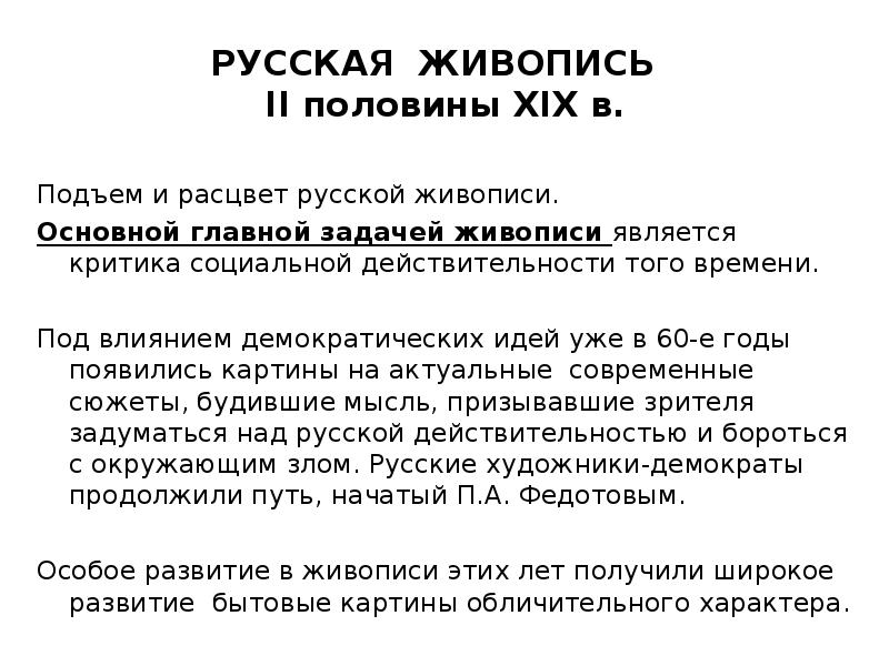 Живопись в второй половине 19 века в россии презентация