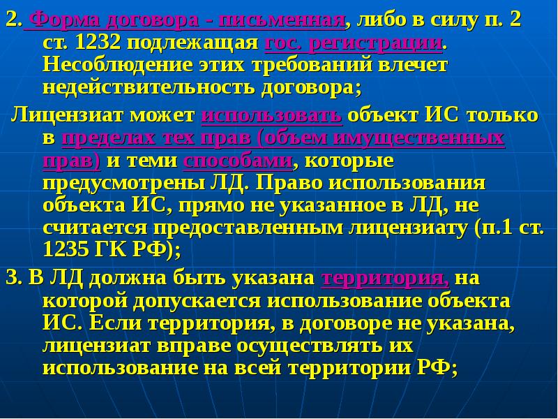 Условия письменного договора. Распоряжение интеллектуальными правами. Ст 1232. Распоряжение исключительным правом презентация.