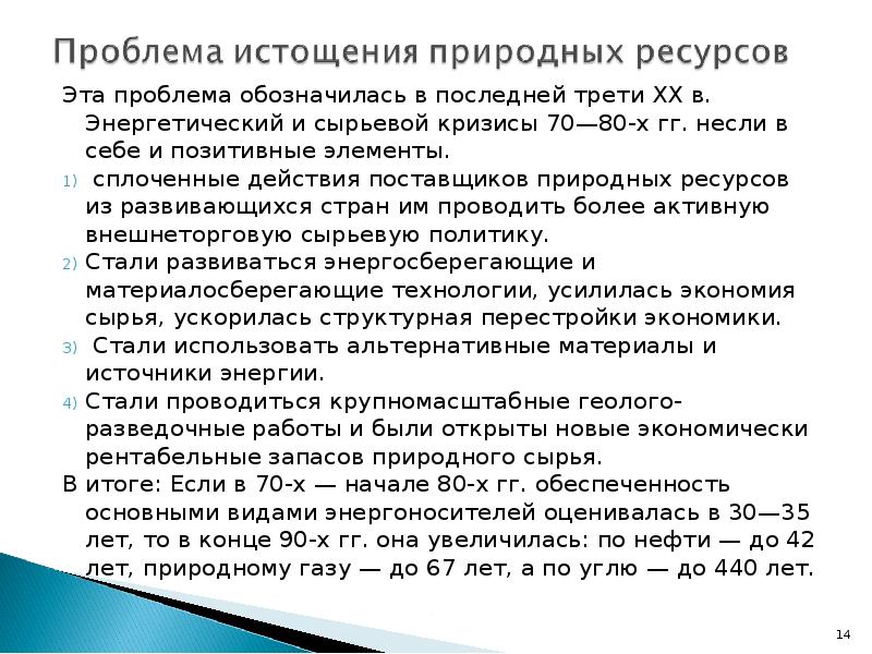 решение глобальной сырьевой проблемы. причины мирового сырьевого кризиса. рост цен на сырьевые товары. мировой сырьевой кризис. энергетическая проблема актуальность.