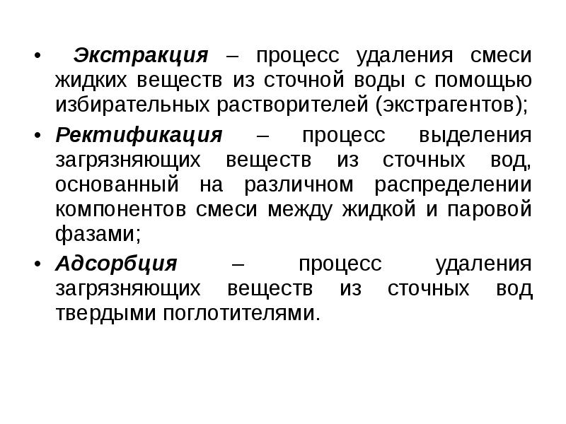 Процесс удаления информации. Избирательные растворители. – Экстракция при помощи избирательных растворителей. Признаки рационального природопользования.