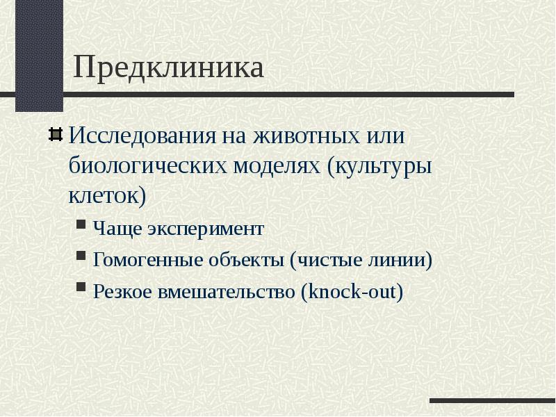 Дизайн клинического исследования