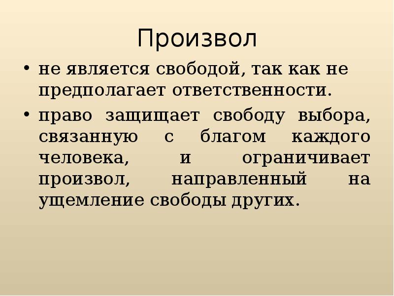 Презентация на тему власть и свобода